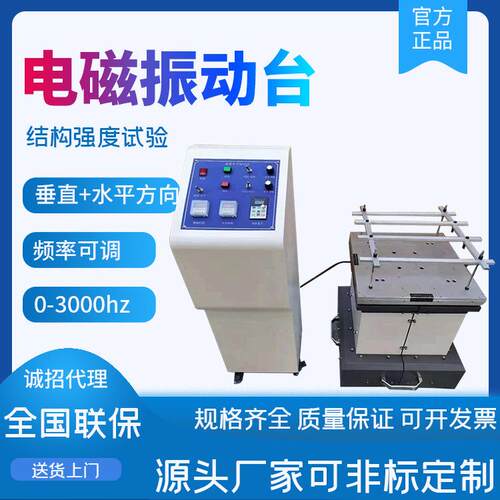 振动台震动台电磁振动测试台模拟振动测试仪表电磁振动台