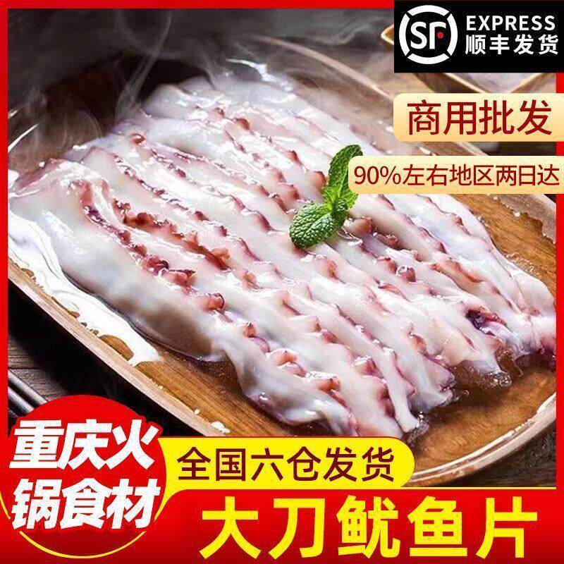 瀑布鱿鱼片纸片鱿鱼重庆火锅烧烤食材串串火锅鱿鱼捞汁海鲜