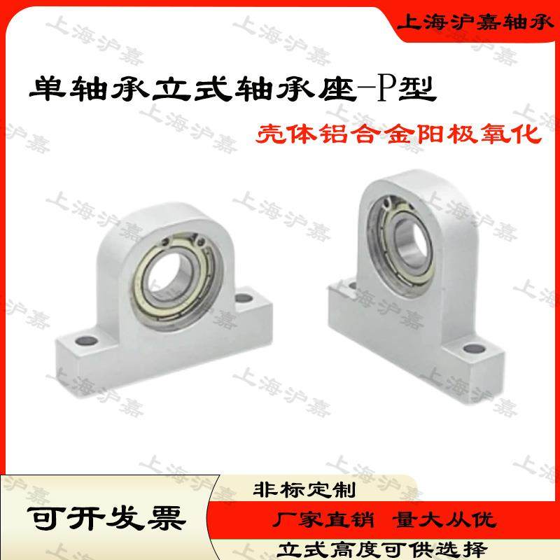 立式P型铝轴承座P608 60006001600260046006 T型带座轴承固定支座,五金/工具,轴承座,淘宝优惠券,粉丝福利购,淘宝优惠卷