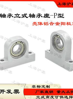 立式P型铝轴承座P608 60006001600260046006 T型带座轴承固定支座