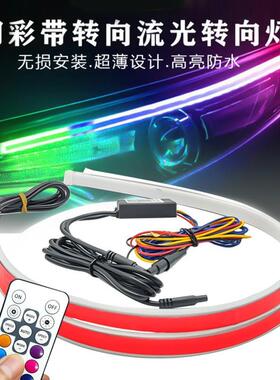 跨境新品汽车LED超薄款七彩RGB转向带流水APP控制60CM幻彩导光条