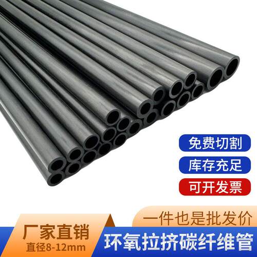 空心碳纤维管8 9 10 11 12mm圆管高强度航模加强杆1米1.2米1.5米