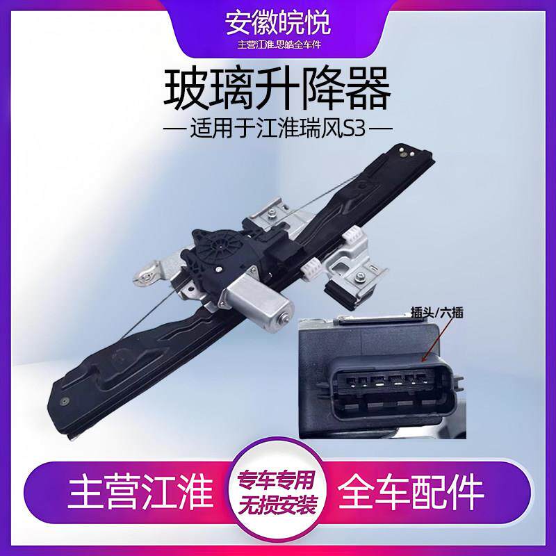 江淮瑞风S3s2和悦三厢rs玻璃升降器原升降电机升降机电动升降器厂