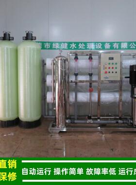 6TRO反渗透纯水处理设备_纯净水反渗透水处理设备6吨厂家绿健供应