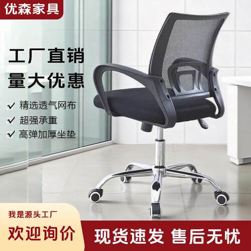 广东办公椅升降转椅家用电脑椅弓形办公室公司员工椅职员网布座椅