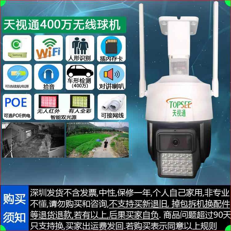 天视通300万seetong摄像头5.5寸球机无线wifi智能双光源人形检测