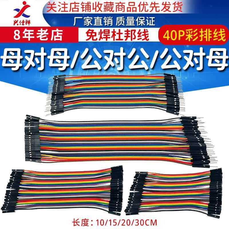 杜邦线母对母 公对母 公对公40P彩色排线连接线10/20/30CM 可个性