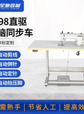 牌工业缝纫机直驱电脑同步车0398电脑一体厚料工业缝纫机