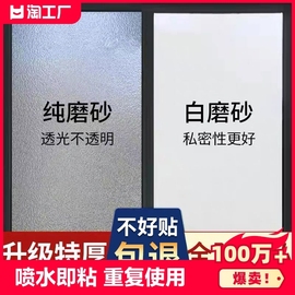 窗户磨砂玻璃贴纸透光不透明人，卫生间防走光防窥视隐私贴膜玻璃窗