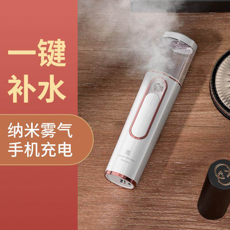 MKS/美克斯纳米喷雾补水仪美容仪蒸脸便携式加湿脸部家用手持充电