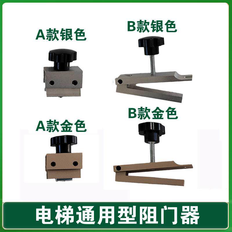 电梯顶门器 奥斯的电梯阻门器三阻止关厅门档门菱 电梯挡门器