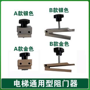 电梯顶门器 奥斯的电梯阻门器三阻止关厅门档门菱 电梯挡门器