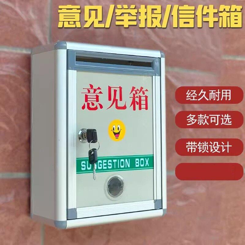 意见箱投诉建议箱信访廉政举报箱挂墙带锁室外中号大号上、前投口