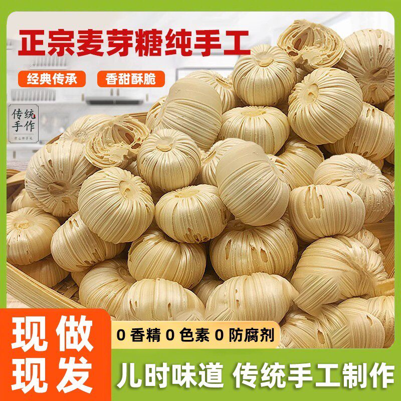正宗麦芽糖纯手工糖瓜粘老式麦芽糖官方旗舰店纯麦芽糖糖果零食纯