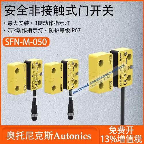 奥托尼克斯安全非接触门开关C形指示灯安装30个单元SFN-M-020
