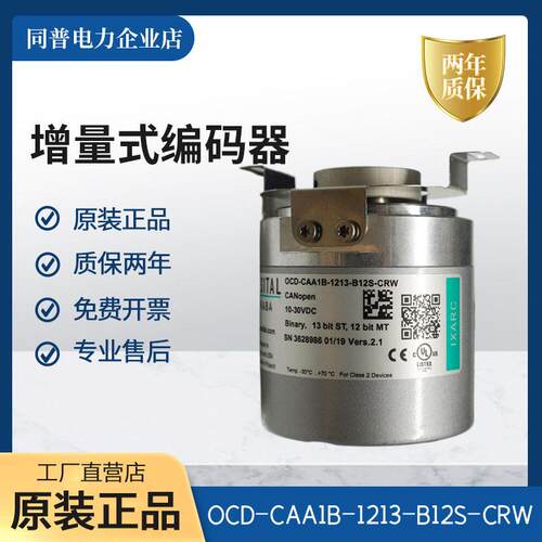 量式编码器OCD-CAA1B-1213-B12S-CRW正品保证工厂直营