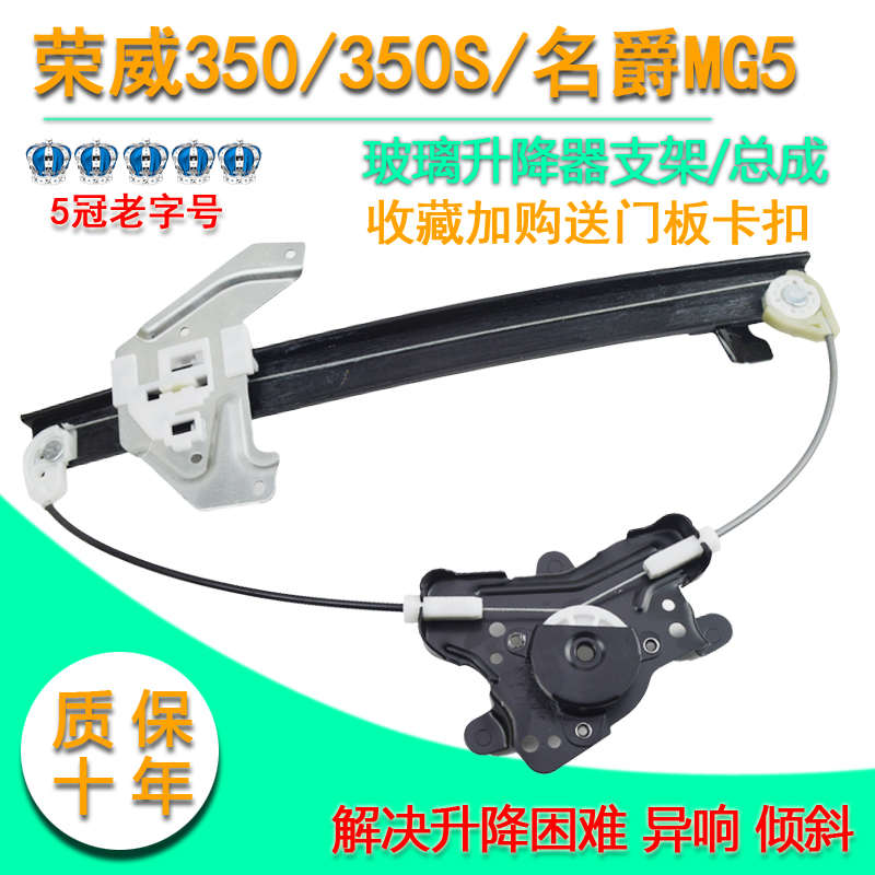 适用荣威350名爵MG5玻璃升降器总成350C 350S电动车窗摇窗机支架