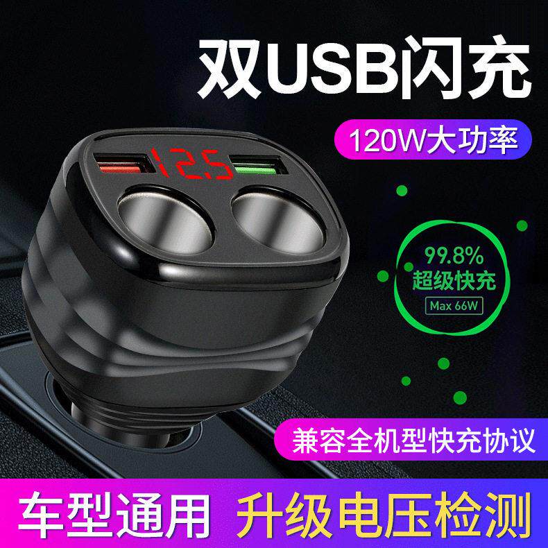 汽车充电器usb车充超级快充一拖三点烟器转换插头车载充电器快充