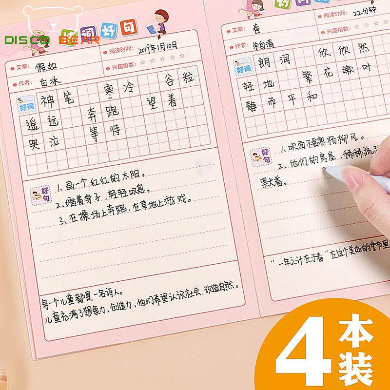 读书记录阅读摘记本小学生日积月累读书笔记本好词好句摘写摘抄专用词语积累本摘记本阅读记录本采蜜集学生用