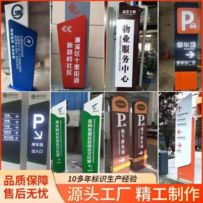 户外导向牌立牌停车场指示牌精神堡垒指引牌道路牌标识牌导视牌