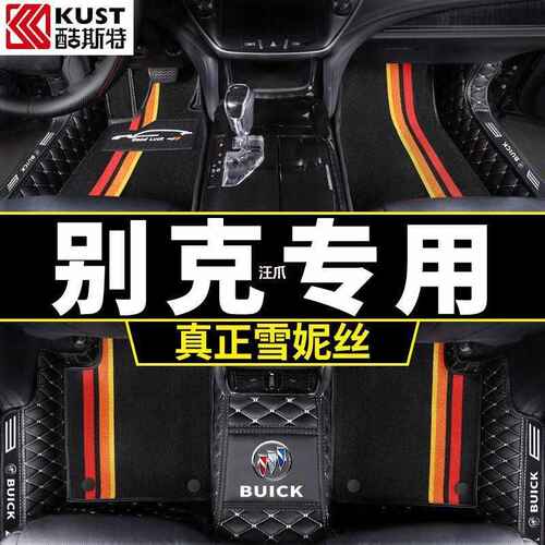 别克凯越新gt英朗xt君越君威gs专用威朗昂科威21款全包围汽车脚垫