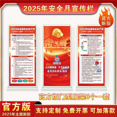 2025年安全月宣传展架安全生产月门型展架建筑工地安全易拉宝展板