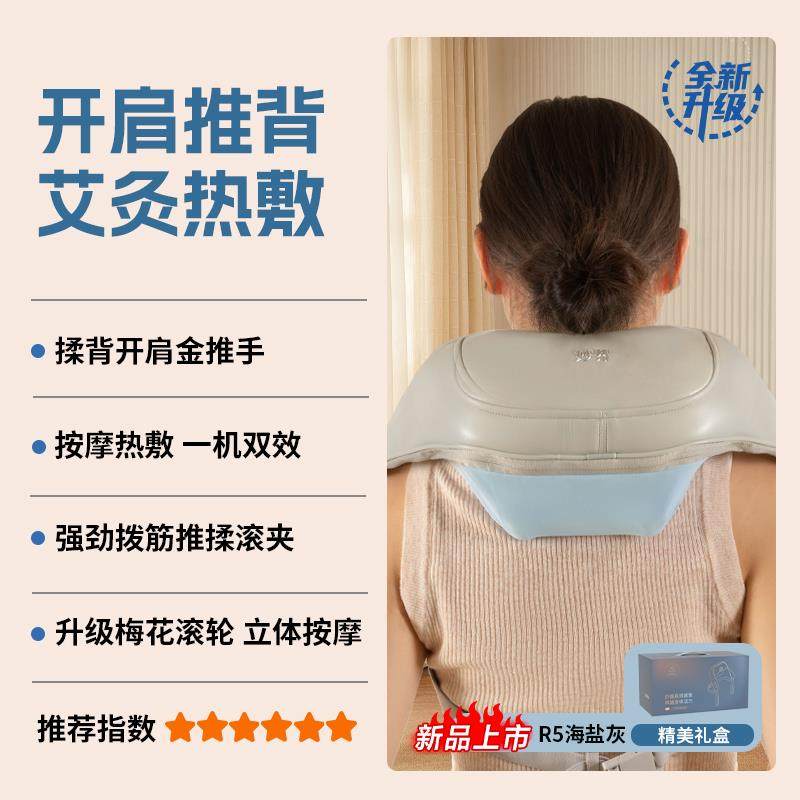 高档妙界R3尊至版肩颈按摩腰部背部揉捏斜方颈肌椎按摩器仪热敷披