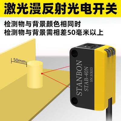 特安邦STAB-激40方形光光电开关漫反射电N眼红外对射感施应627传