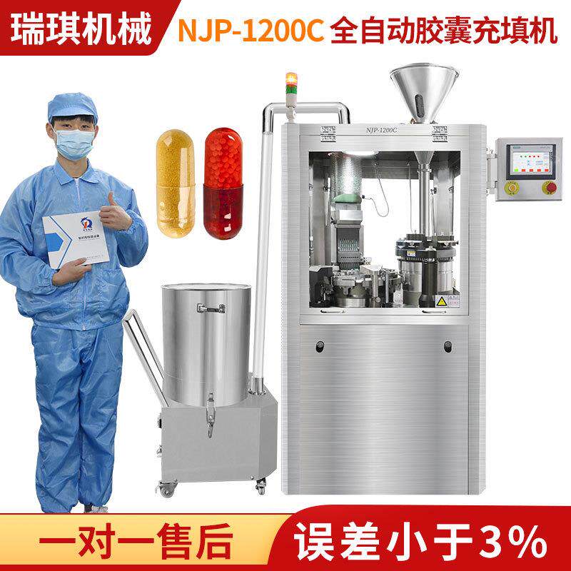 高速高产能胶囊填充机胶囊灌装机多功能全自动硬胶囊填充机