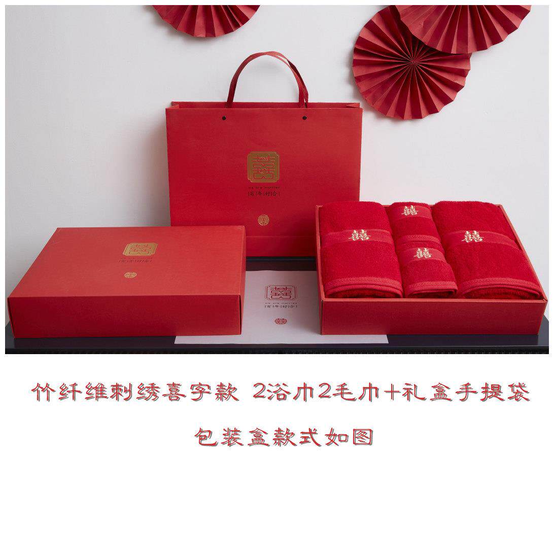 软糯竹纤维大红色喜字浴巾毛巾礼盒加厚红色新婚礼物陪嫁礼盒