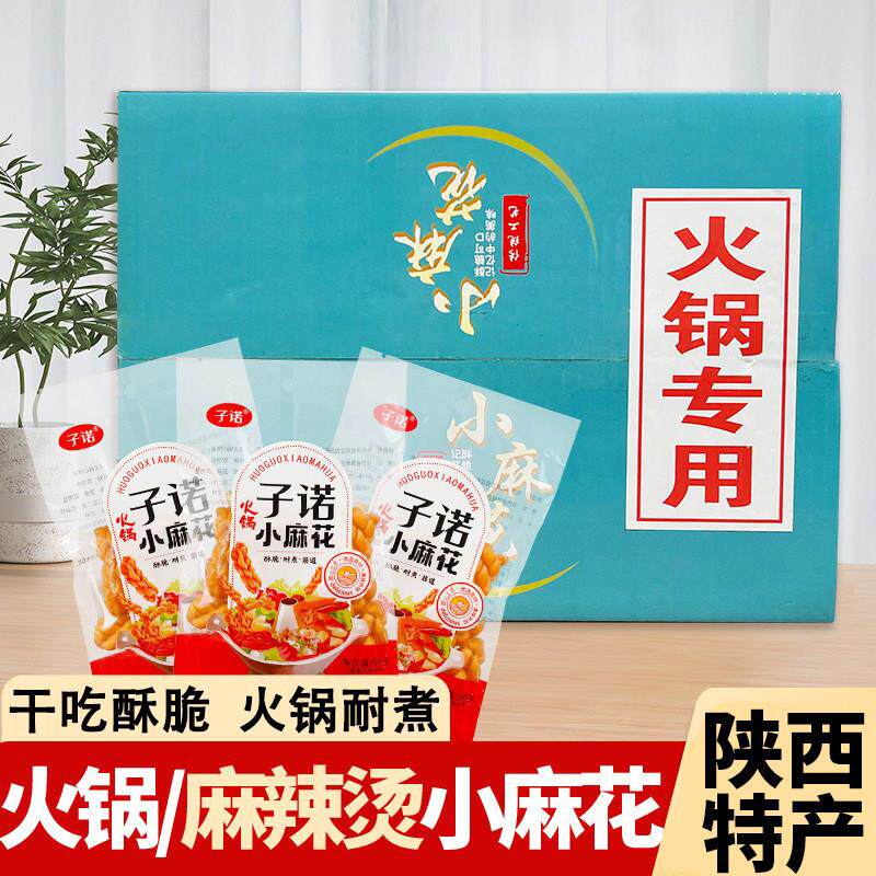 陕西特产火锅麻花袋装3斤甜咸味砂锅多口味香酥手工麻辣烫小麻花