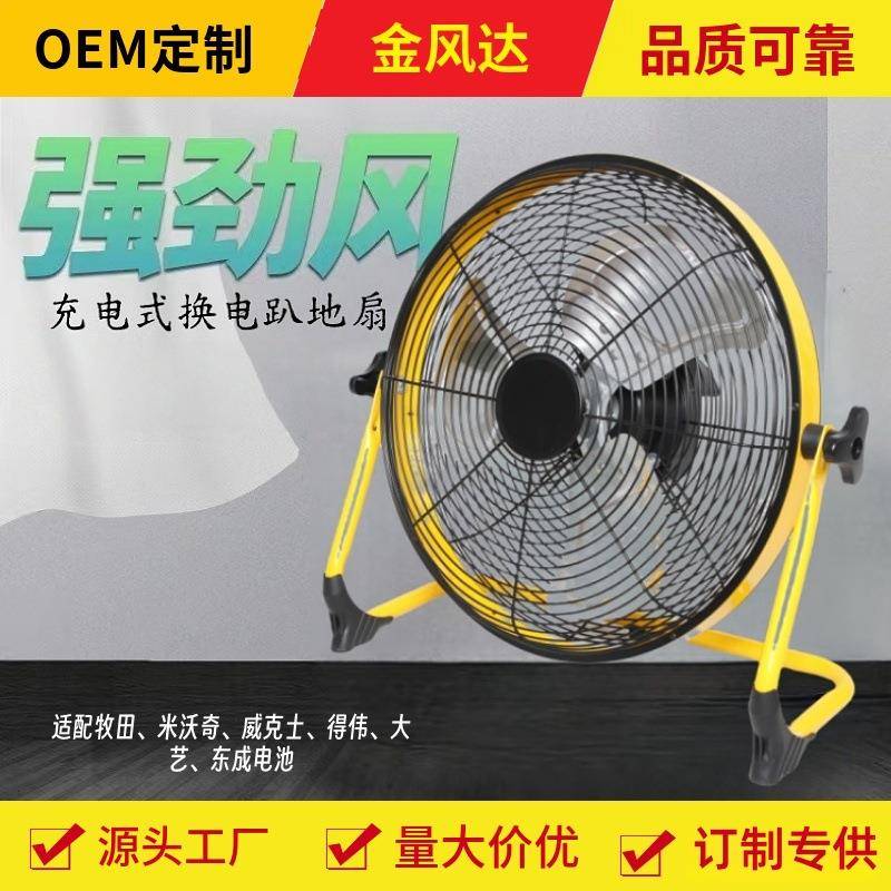 强力风扇充电式换电趴地扇强劲风落地扇大功率商用坐地扇可定制