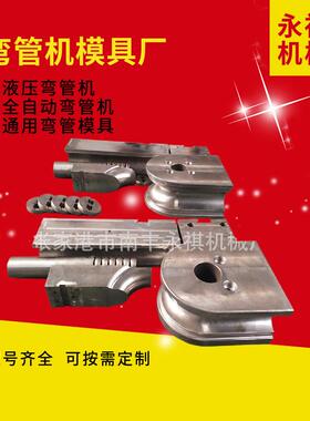 全自动弯管机模具轮模防皱模滑板模夹单向液压圆管方管芯棒轮钢管