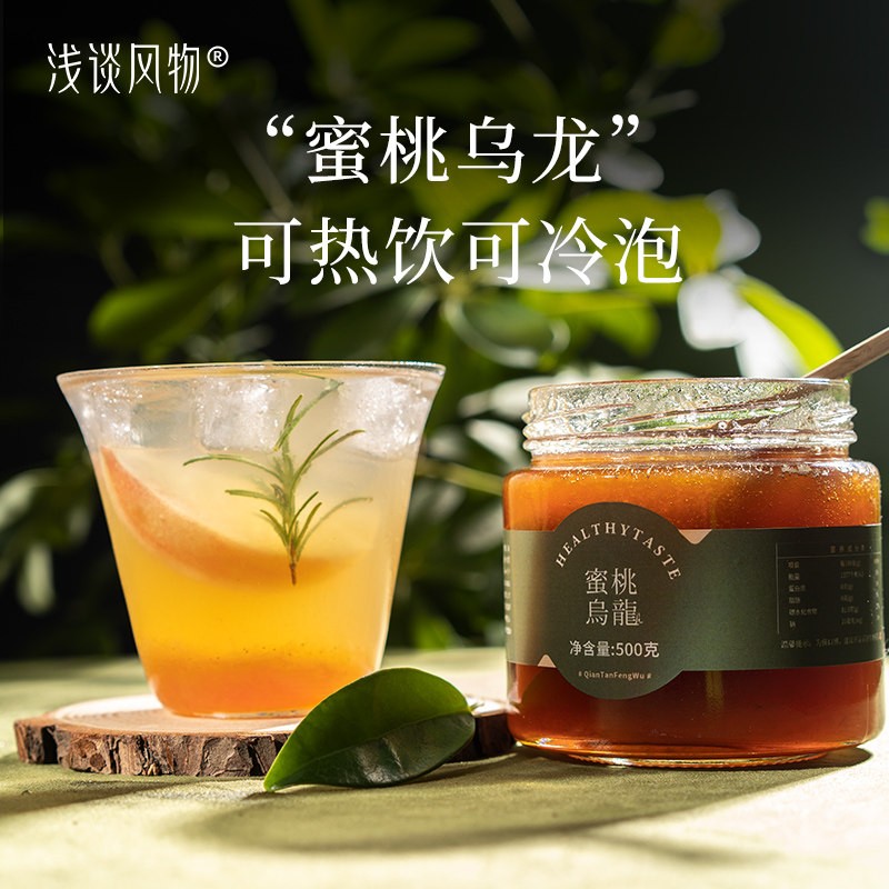 蜜桃乌龙茶冲泡饮料水果酱手工0添加孕妇夏天泡水喝的东西伴手礼