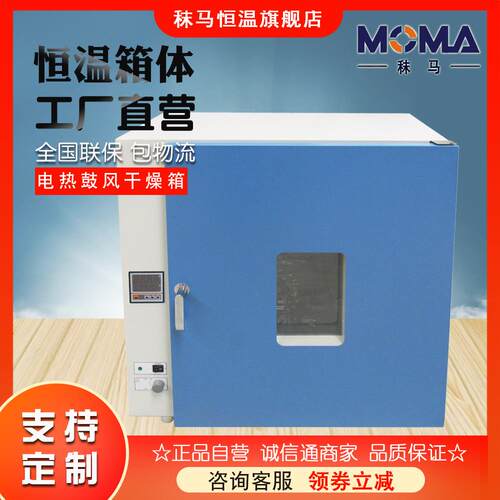 厂家升级款电热恒温鼓风干燥箱烘烤箱台式蓝门9000系列支持非标定
