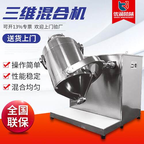 滚筒式中西药材混合机 大型畜牧养殖饲料搅拌机 实验室三维混合机