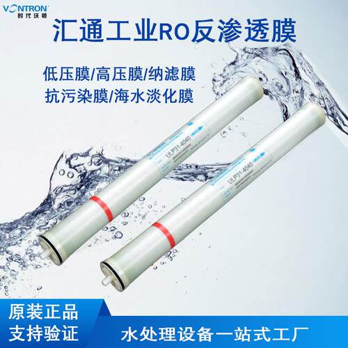 VONTRON时代沃顿汇通反渗透膜ULP31-404032-8040膜纯水大通量RO膜