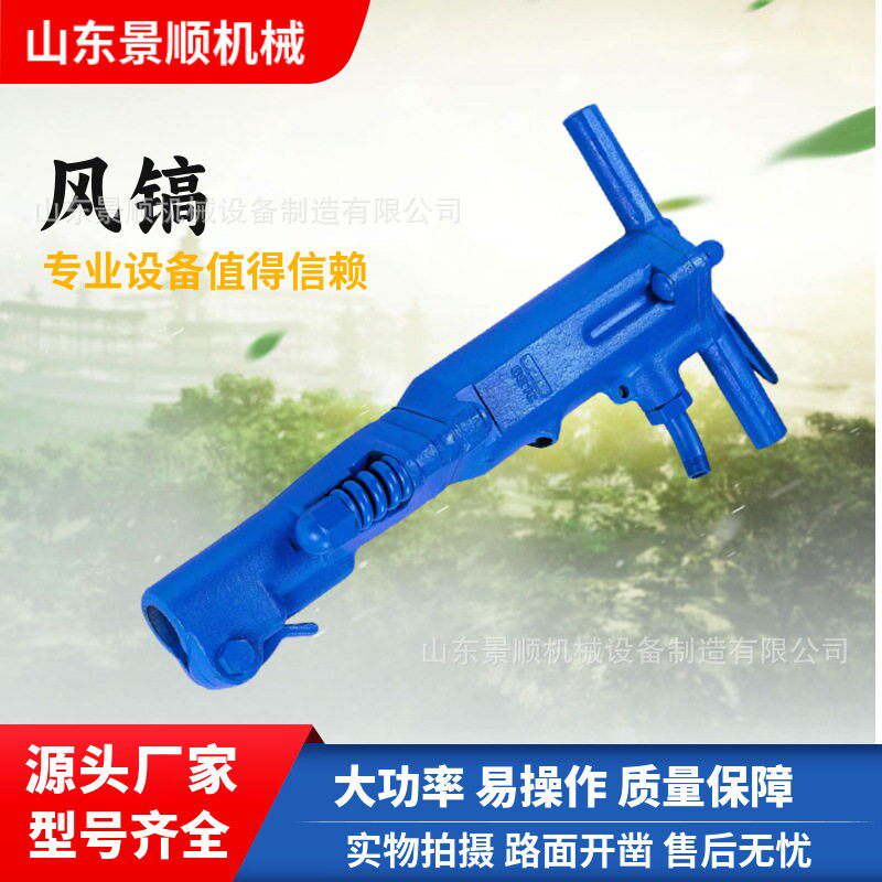 气动破碎机B87岩石破碎开采重型气镐公路工程施工用B47破碎镐
