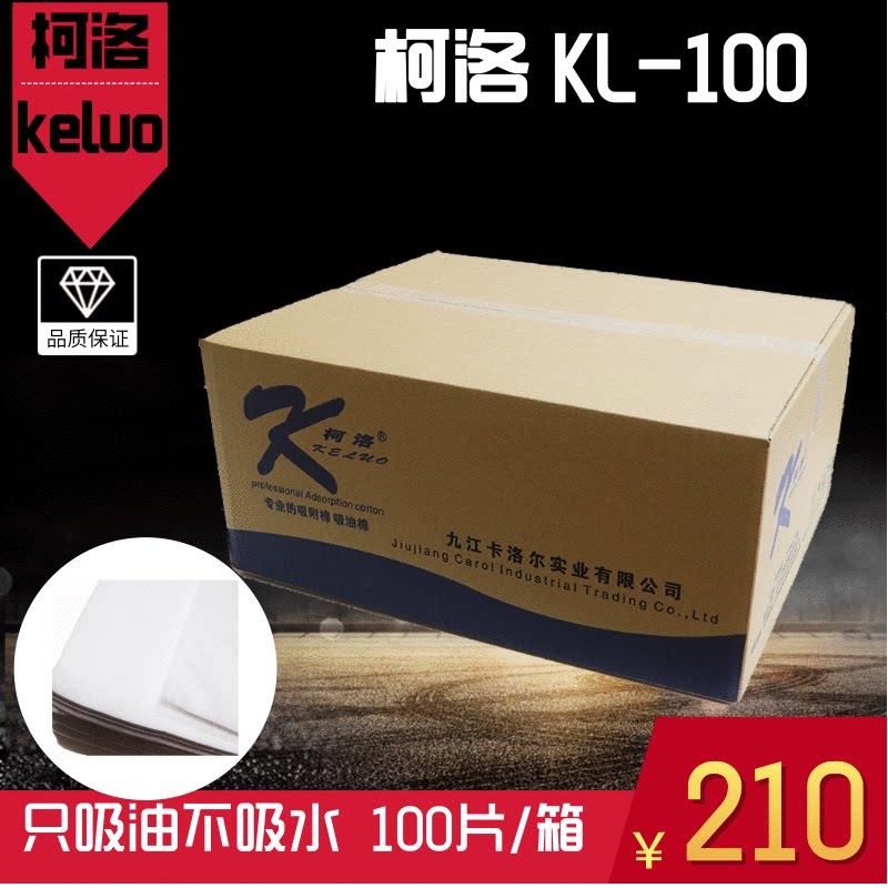 柯洛工业吸油棉片装 吸油垫吸液棉吸油片吸附棉片状吸收棉100片装