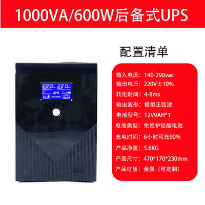 机电源收银智能ups自动续航断电 不间断应急电源一体机1000va600w
