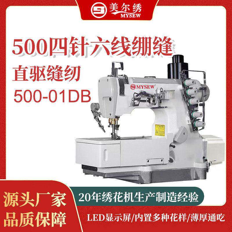 500-01DB四针六线工业绷缝机冚车砍车鞋面厚料皮革直驱缝纫机