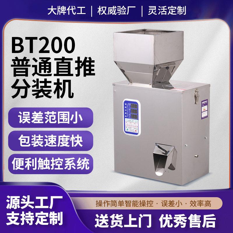 全自动粉末分装机粉灌装机定量咖啡粉调料枸杞智能分装机
