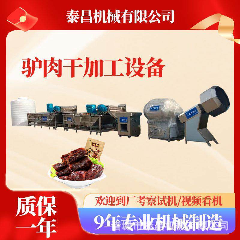 驴肉干加工生产线牛肉干加工流水线香辣牛肉干加工设备薄脆加工线
