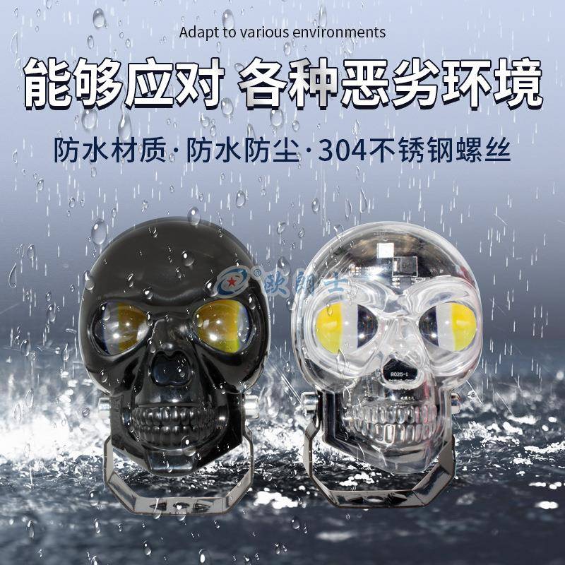 新款直销摩托车七彩骷髅头射灯远近光带爆闪外置LED射灯电动车高