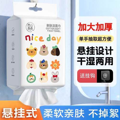 一次性悬挂洗脸巾抽取式加厚绵柔干湿宿舍家用纸擦脸婴幼儿面巾