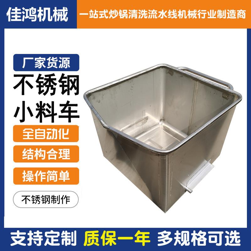 蔬菜腌制小料车 食品厂接料送料周转料车 可移动式肉馅料斗车