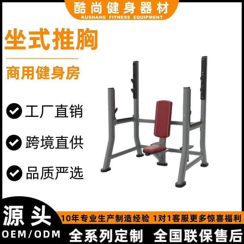 坐式推胸训练器健身房商用健身器材大全肩部胸部力量训练器械全套