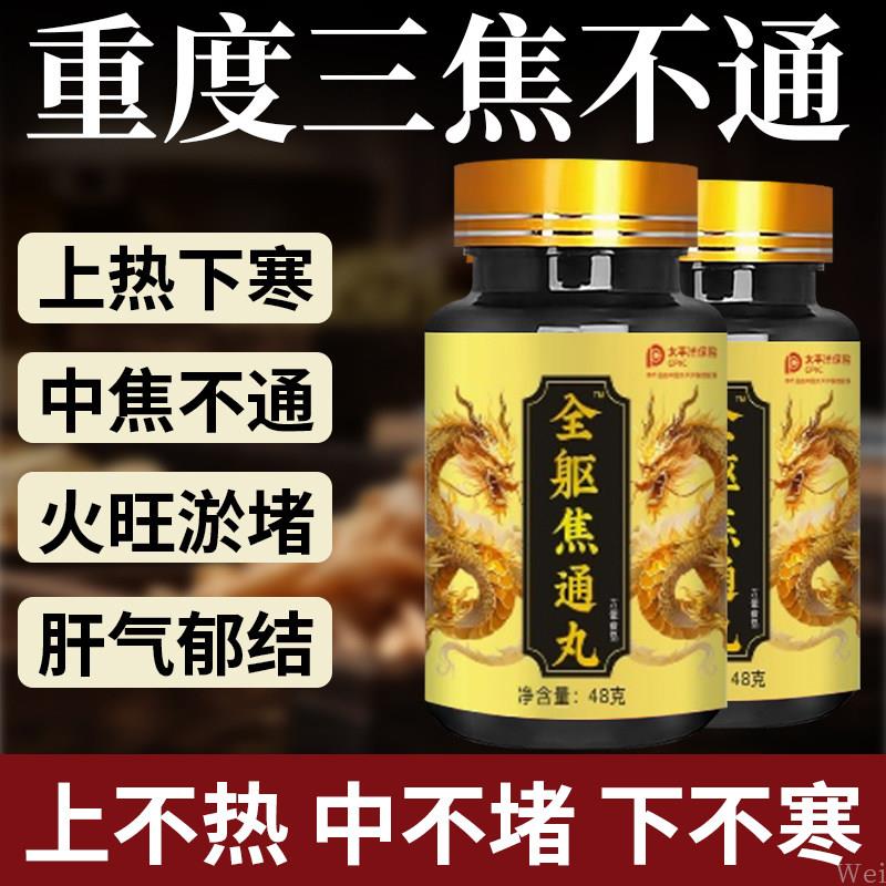 三焦不通肝郁瘀堵脾胃肝胆通火旺盛体质虚中焦不通上热下寒通焦丸