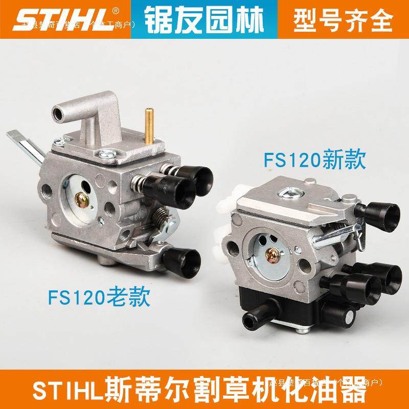 斯蒂尔化油器新款老款割草机化油器打草机割灌机