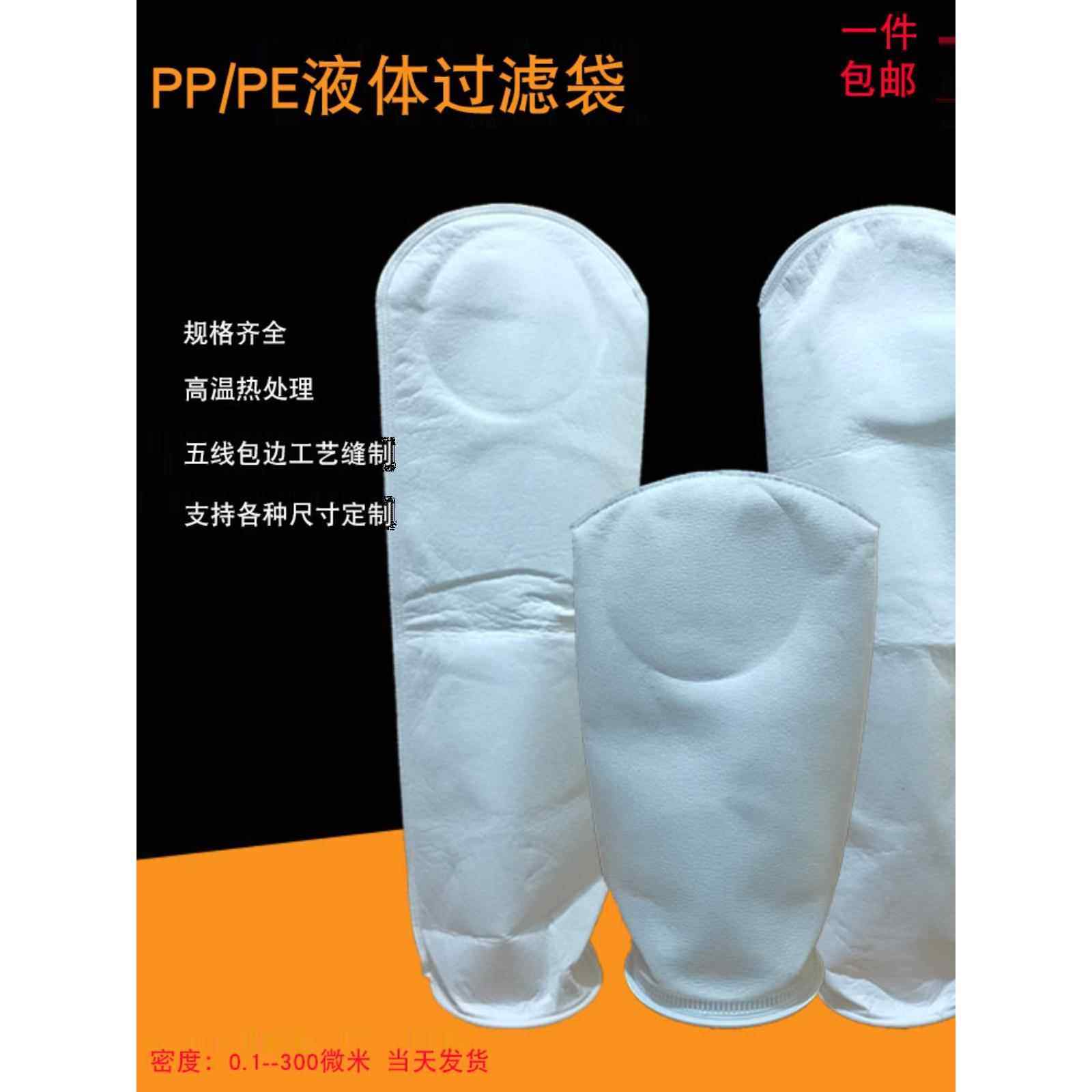 PP PE1号2号袋式过滤器布袋4号柴油汽油甲醇机油浴室污水过滤袋芯,标准件/零部件/工业耗材,滤袋,淘宝优惠券,粉丝福利购,淘宝优惠卷